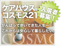 ケアハウス21