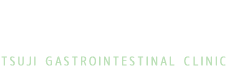 医療法人八十八会 ツジ胃腸内科医院 TSUJI GASTROINTESTINAL CLINIC