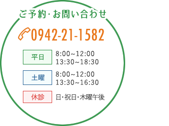 ご予約・お問い合わせ